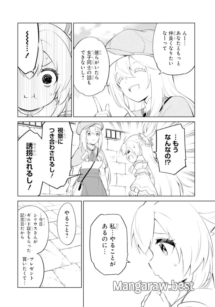 お人好し冒険者、転生少女を拾いました　大賢者の加護付き少女とのんびり幸せに暮らします 第14.2話 - Trang 2