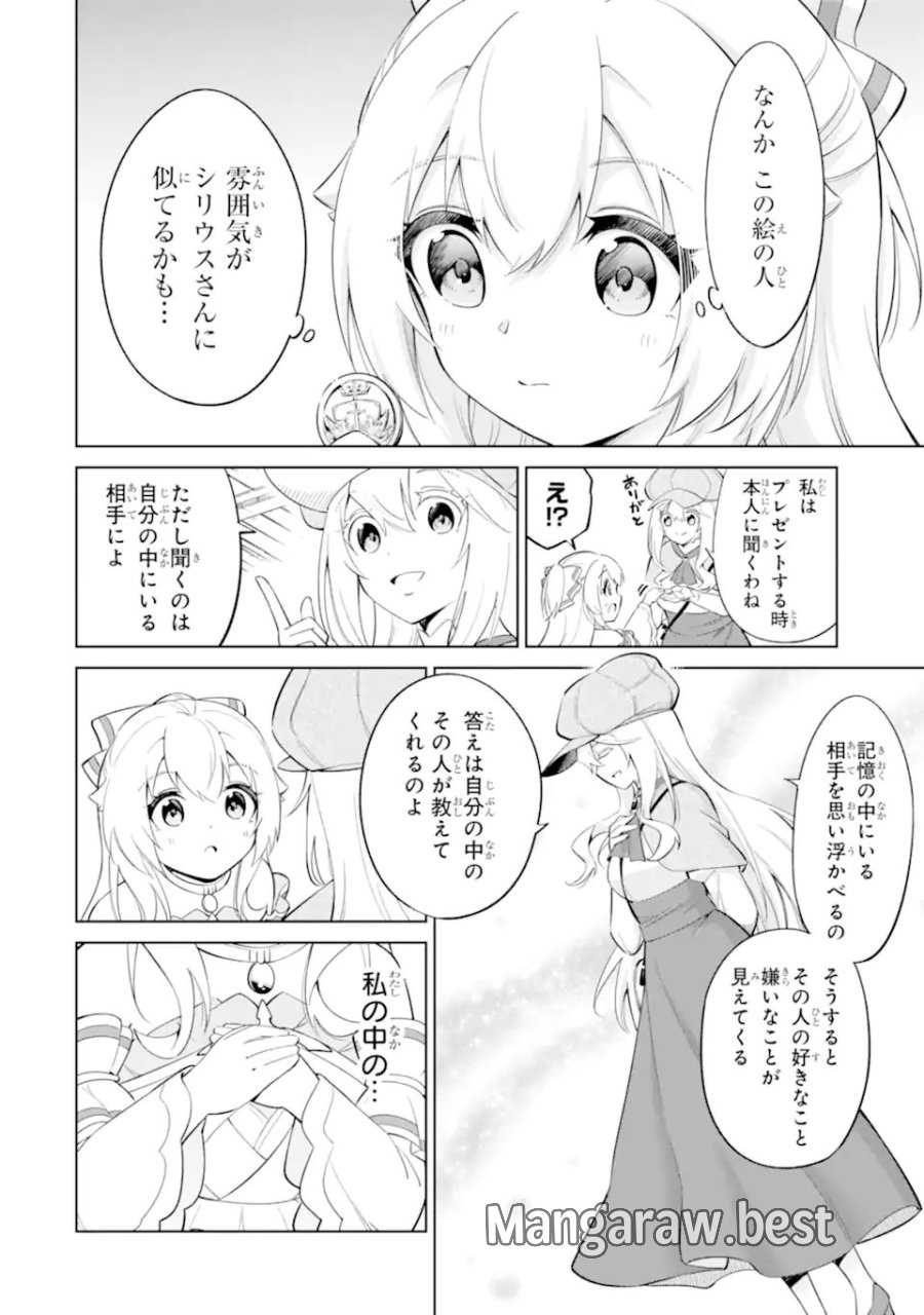 お人好し冒険者、転生少女を拾いました　大賢者の加護付き少女とのんびり幸せに暮らします 第14.2話 - Trang 8