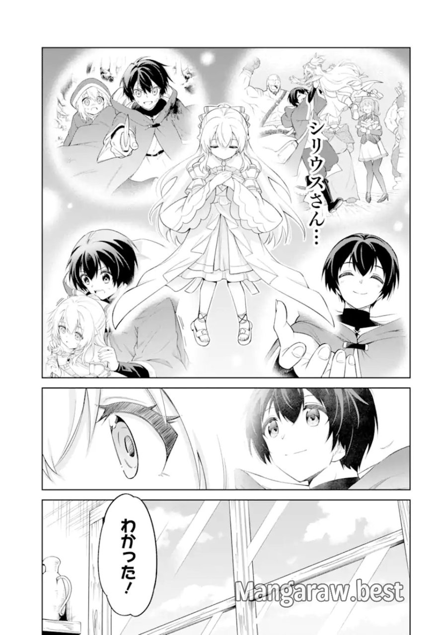 お人好し冒険者、転生少女を拾いました　大賢者の加護付き少女とのんびり幸せに暮らします 第14.2話 - Trang 9