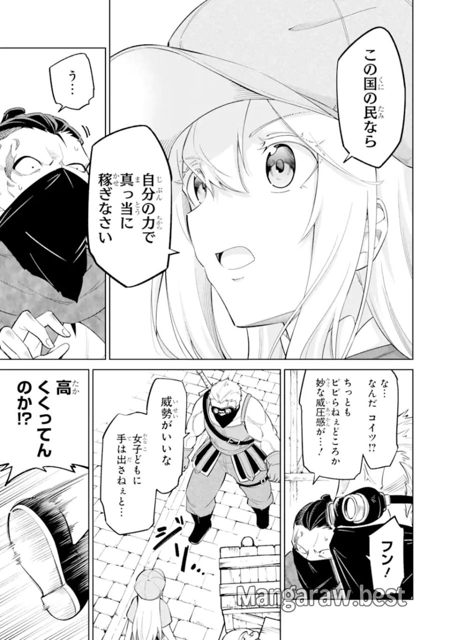 お人好し冒険者、転生少女を拾いました　大賢者の加護付き少女とのんびり幸せに暮らします 第14.3話 - Page 2