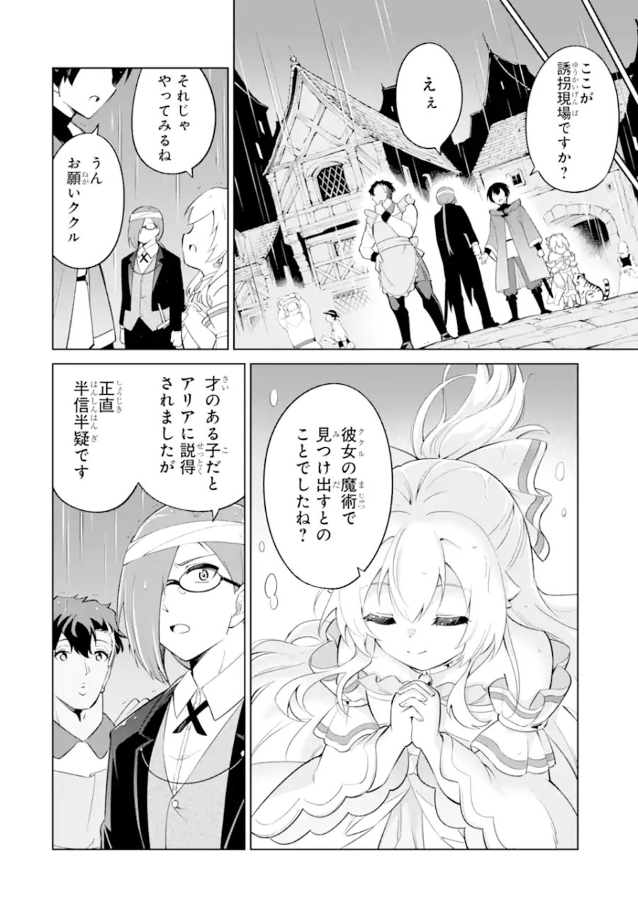 お人好し冒険者、転生少女を拾いました　大賢者の加護付き少女とのんびり幸せに暮らします 第15.2話 - Page 1