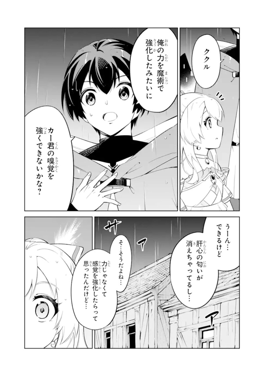お人好し冒険者、転生少女を拾いました　大賢者の加護付き少女とのんびり幸せに暮らします 第15.2話 - Page 10