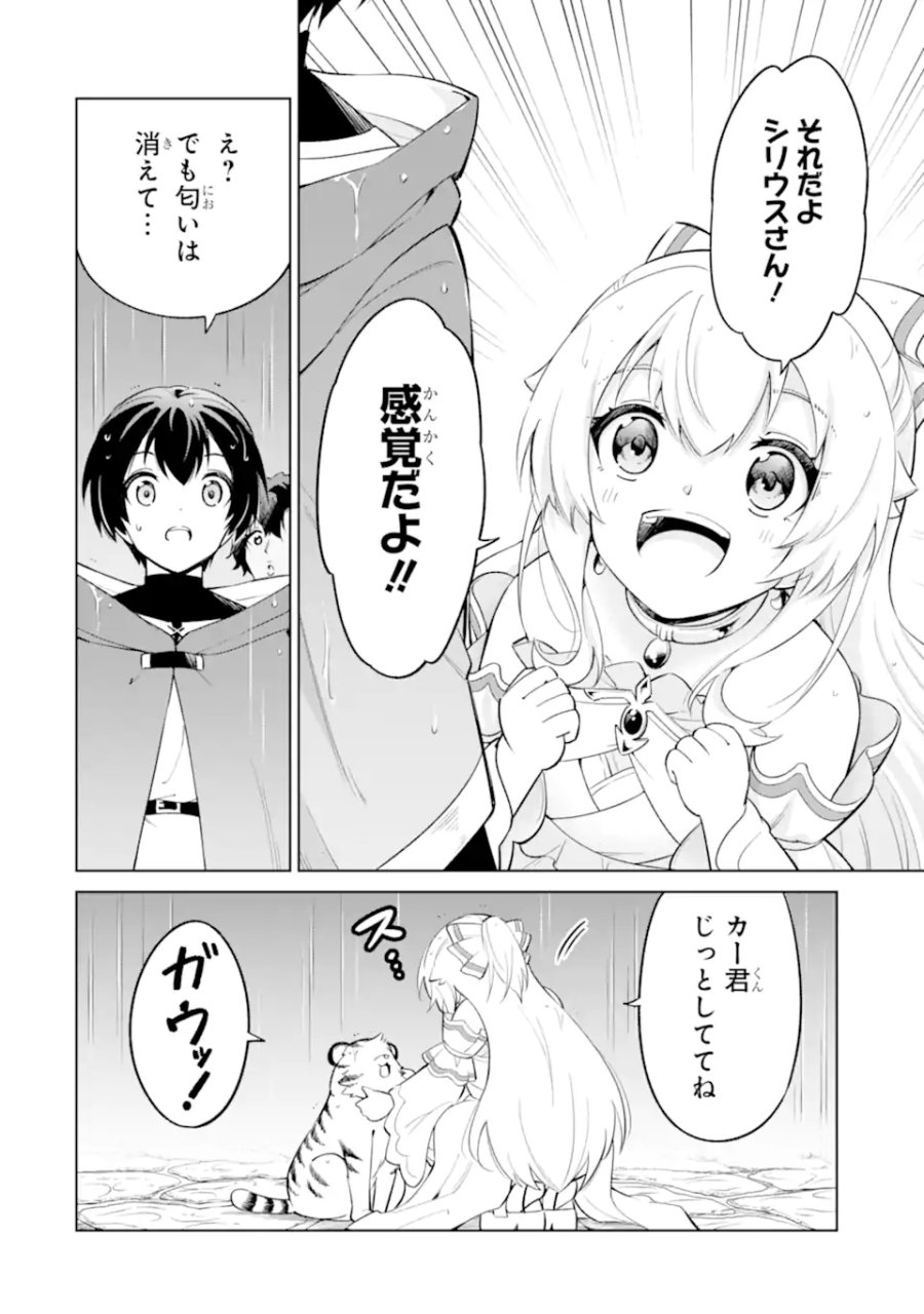 お人好し冒険者、転生少女を拾いました　大賢者の加護付き少女とのんびり幸せに暮らします 第15.2話 - Page 11