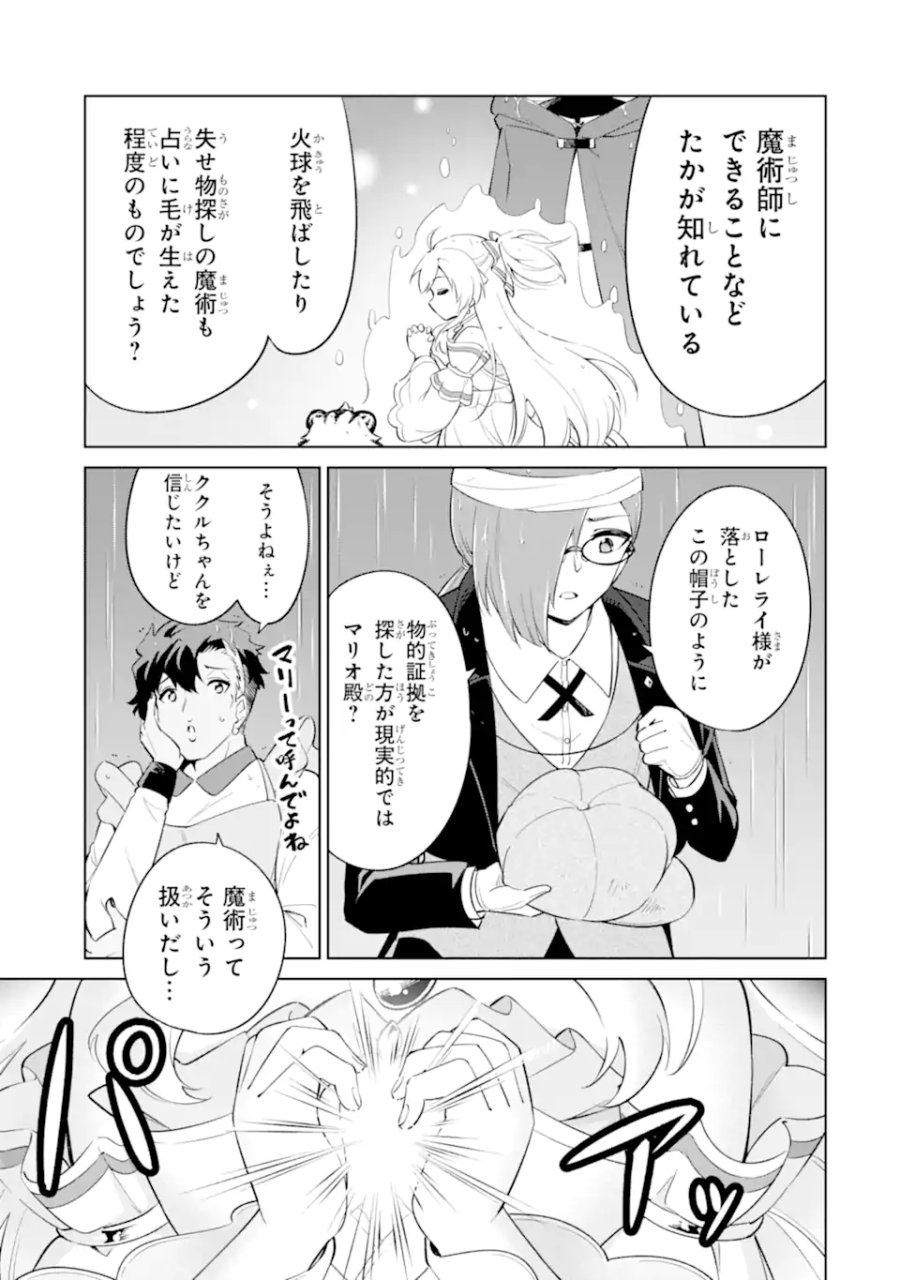 お人好し冒険者、転生少女を拾いました　大賢者の加護付き少女とのんびり幸せに暮らします 第15.2話 - Page 2