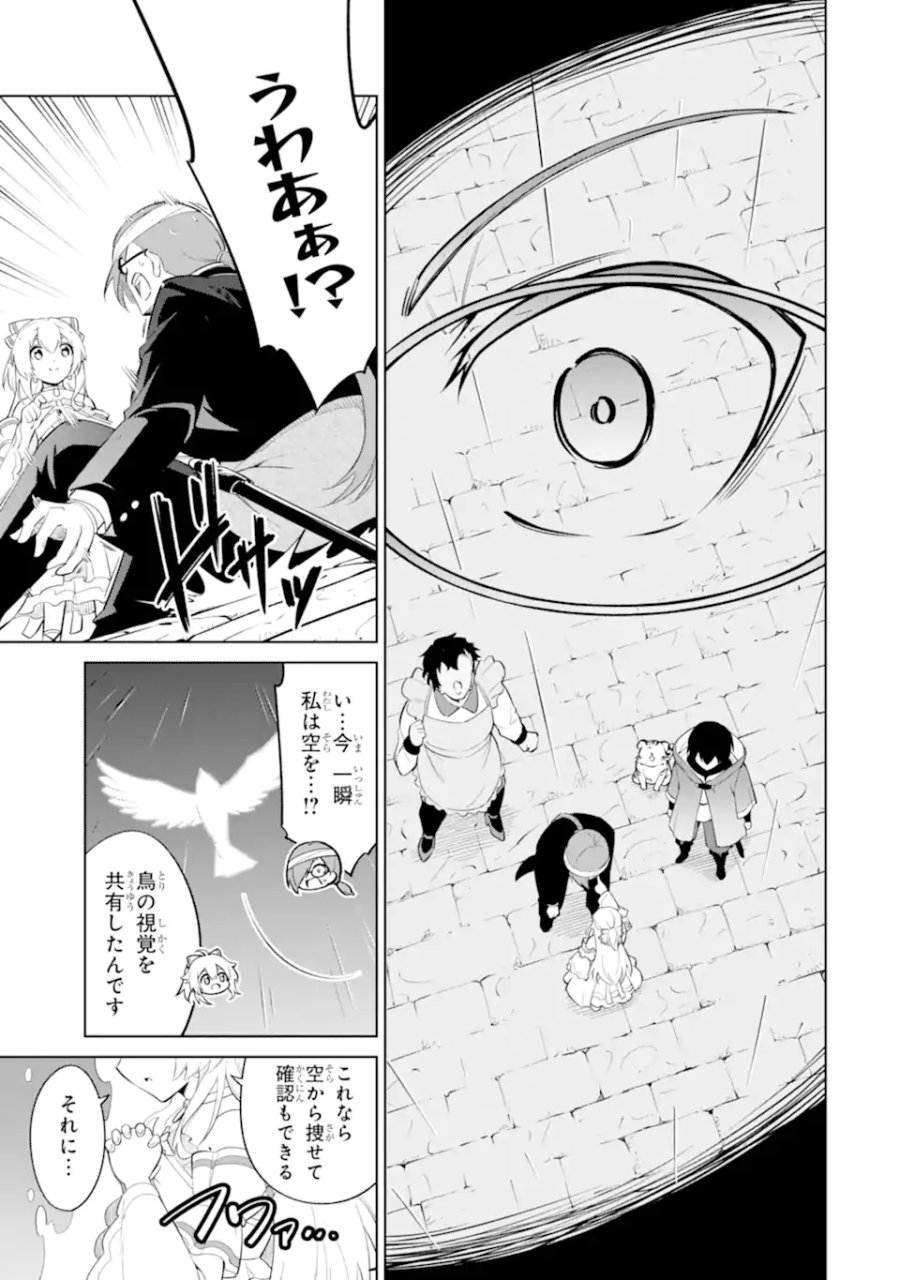 お人好し冒険者、転生少女を拾いました　大賢者の加護付き少女とのんびり幸せに暮らします 第15.2話 - Page 4
