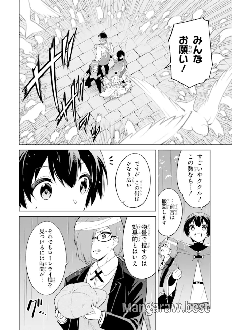 お人好し冒険者、転生少女を拾いました　大賢者の加護付き少女とのんびり幸せに暮らします 第15.2話 - Page 7