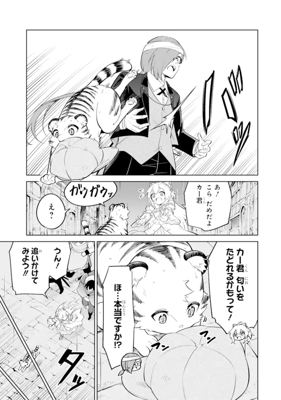 お人好し冒険者、転生少女を拾いました　大賢者の加護付き少女とのんびり幸せに暮らします 第15.2話 - Page 8