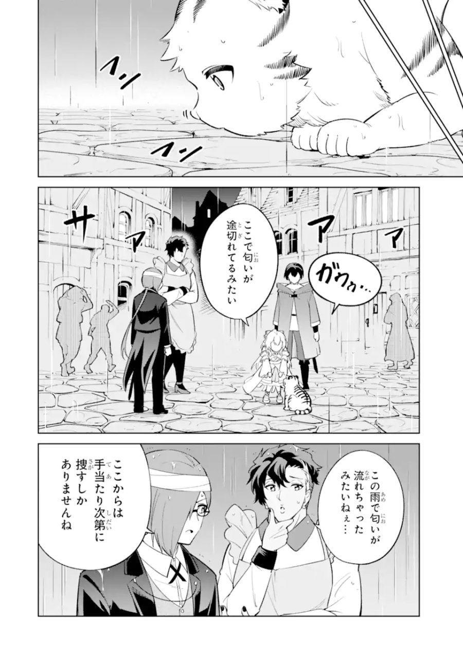 お人好し冒険者、転生少女を拾いました　大賢者の加護付き少女とのんびり幸せに暮らします 第15.2話 - Page 9