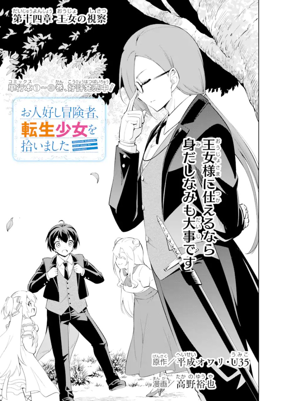 お人好し冒険者、転生少女を拾いました　大賢者の加護付き少女とのんびり幸せに暮らします 第14.1話 - Trang 1