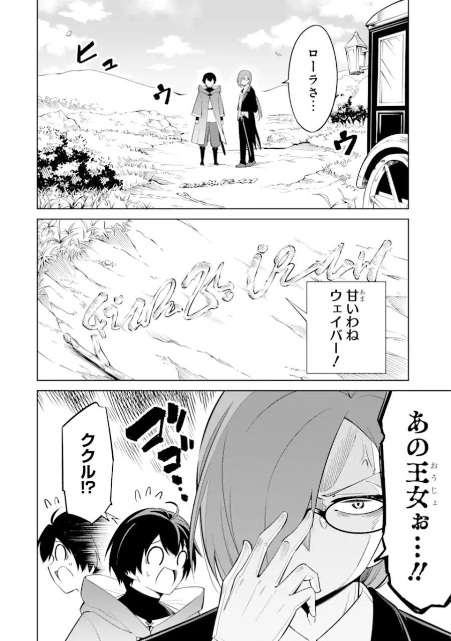 お人好し冒険者、転生少女を拾いました　大賢者の加護付き少女とのんびり幸せに暮らします 第14.1話 - Trang 10