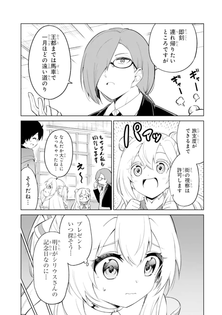 お人好し冒険者、転生少女を拾いました　大賢者の加護付き少女とのんびり幸せに暮らします 第14.1話 - Trang 5