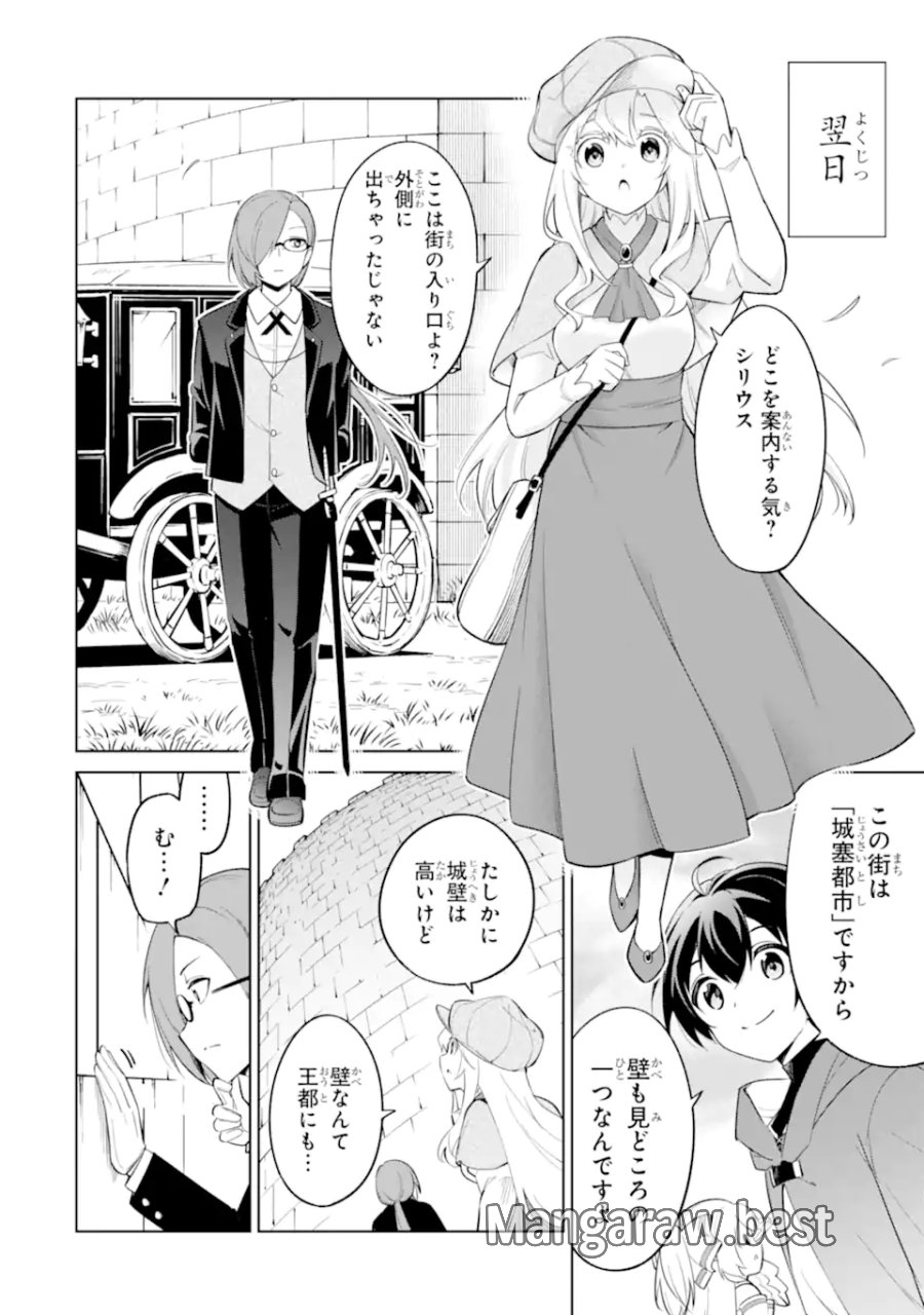 お人好し冒険者、転生少女を拾いました　大賢者の加護付き少女とのんびり幸せに暮らします 第14.1話 - Trang 6