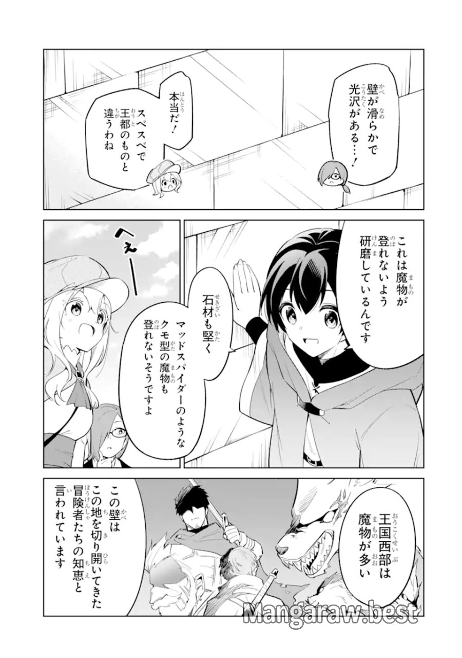 お人好し冒険者、転生少女を拾いました　大賢者の加護付き少女とのんびり幸せに暮らします 第14.1話 - Trang 7