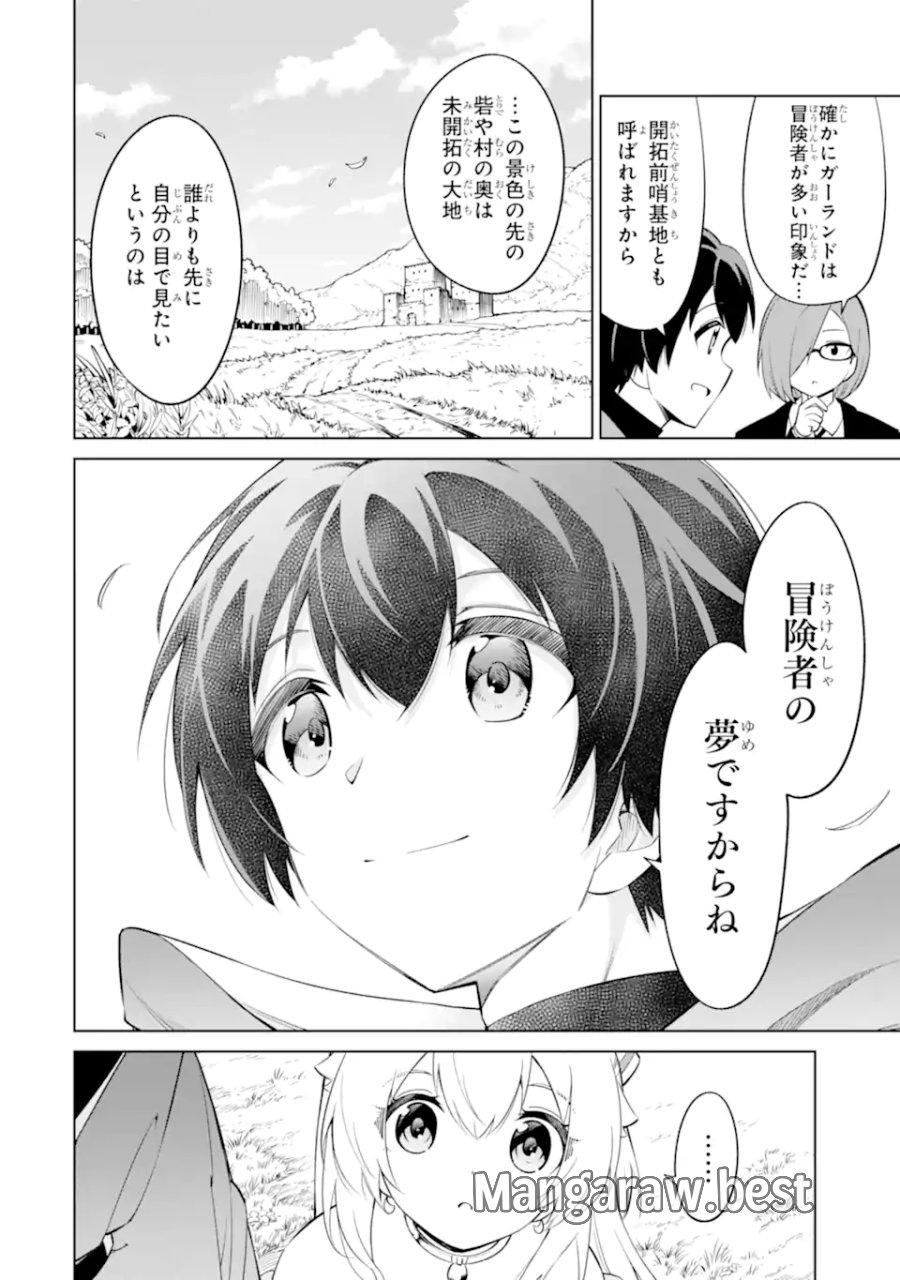 お人好し冒険者、転生少女を拾いました　大賢者の加護付き少女とのんびり幸せに暮らします 第14.1話 - Trang 8