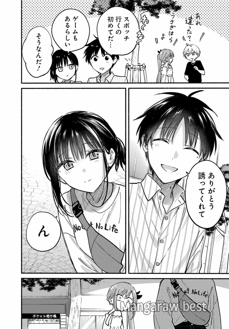となりの猫と恋知らず 第34話 - Trang 10