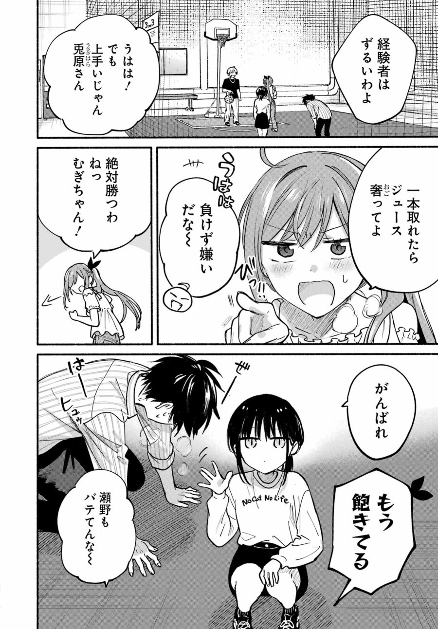 となりの猫と恋知らず 第34話 - Trang 12