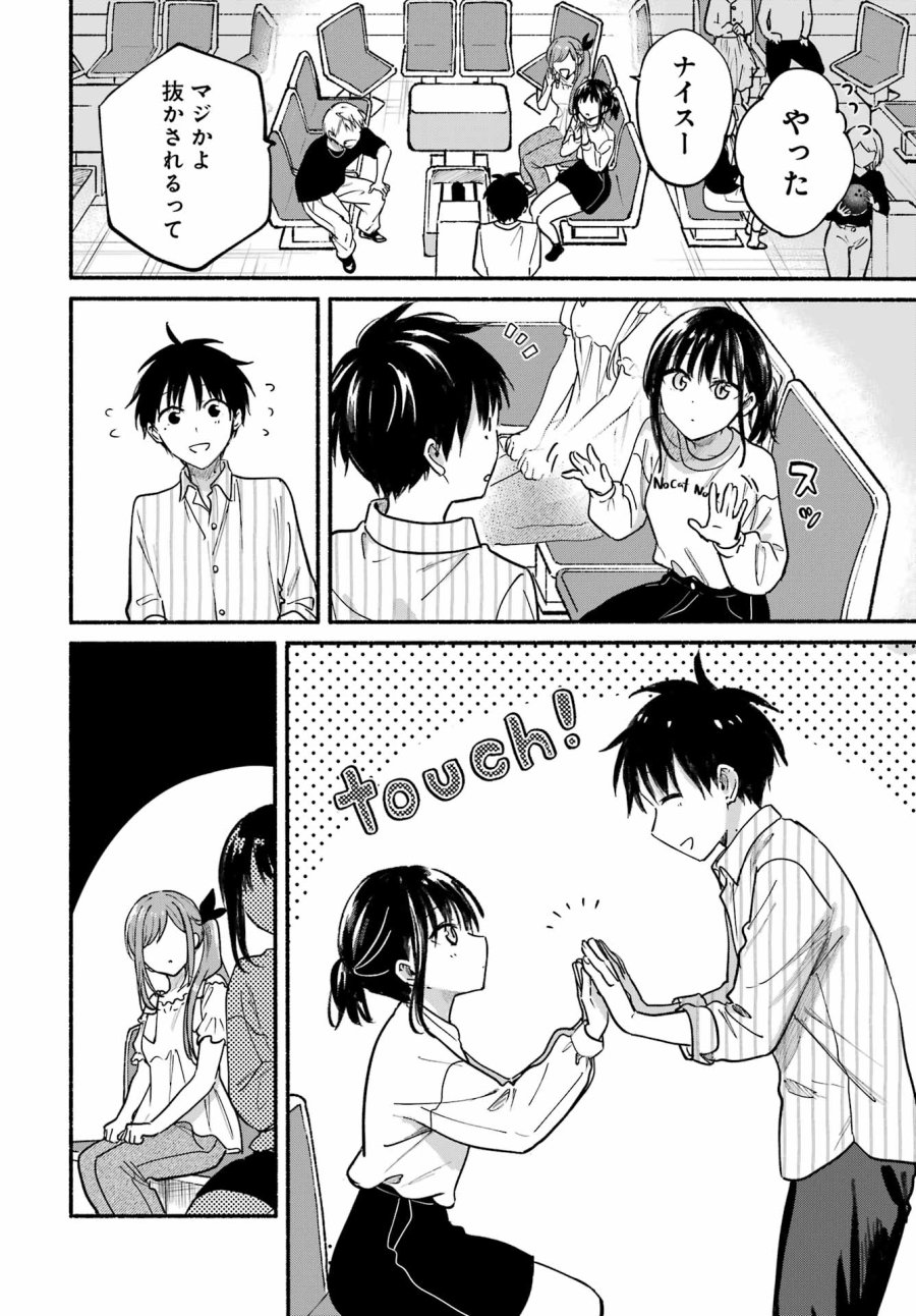 となりの猫と恋知らず 第34話 - Trang 14