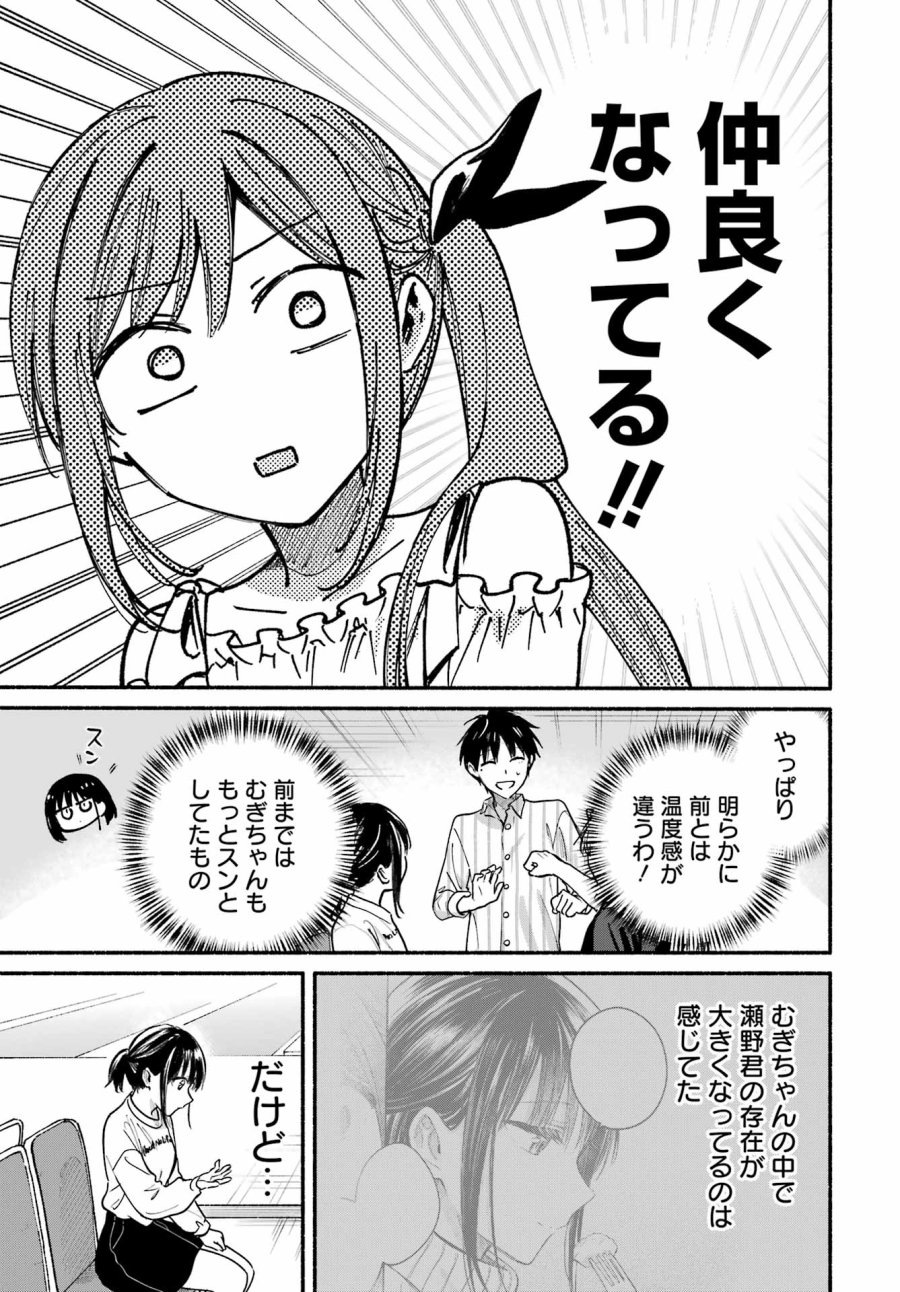 となりの猫と恋知らず 第34話 - Trang 15