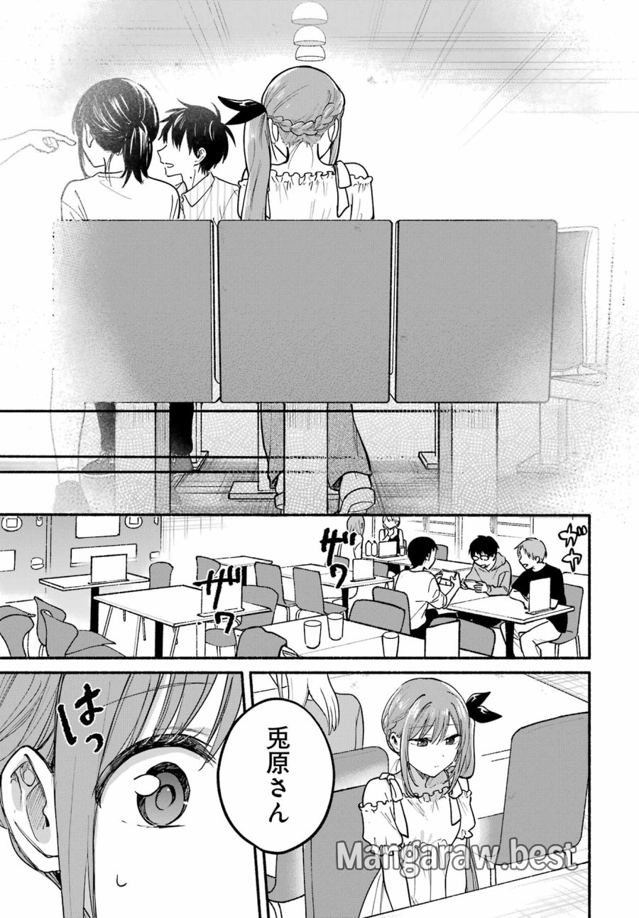 となりの猫と恋知らず 第34話 - Trang 17