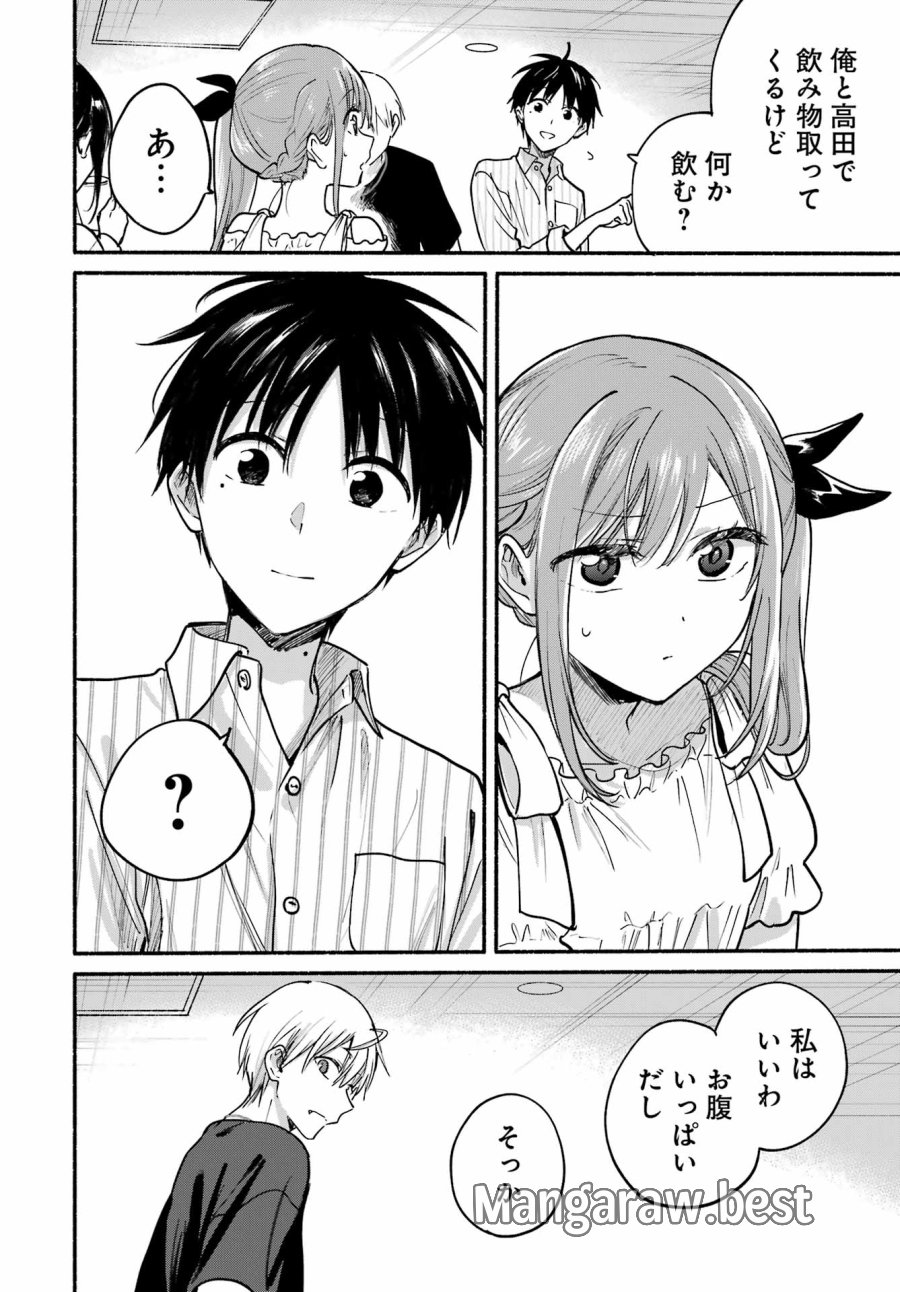 となりの猫と恋知らず 第34話 - Trang 18