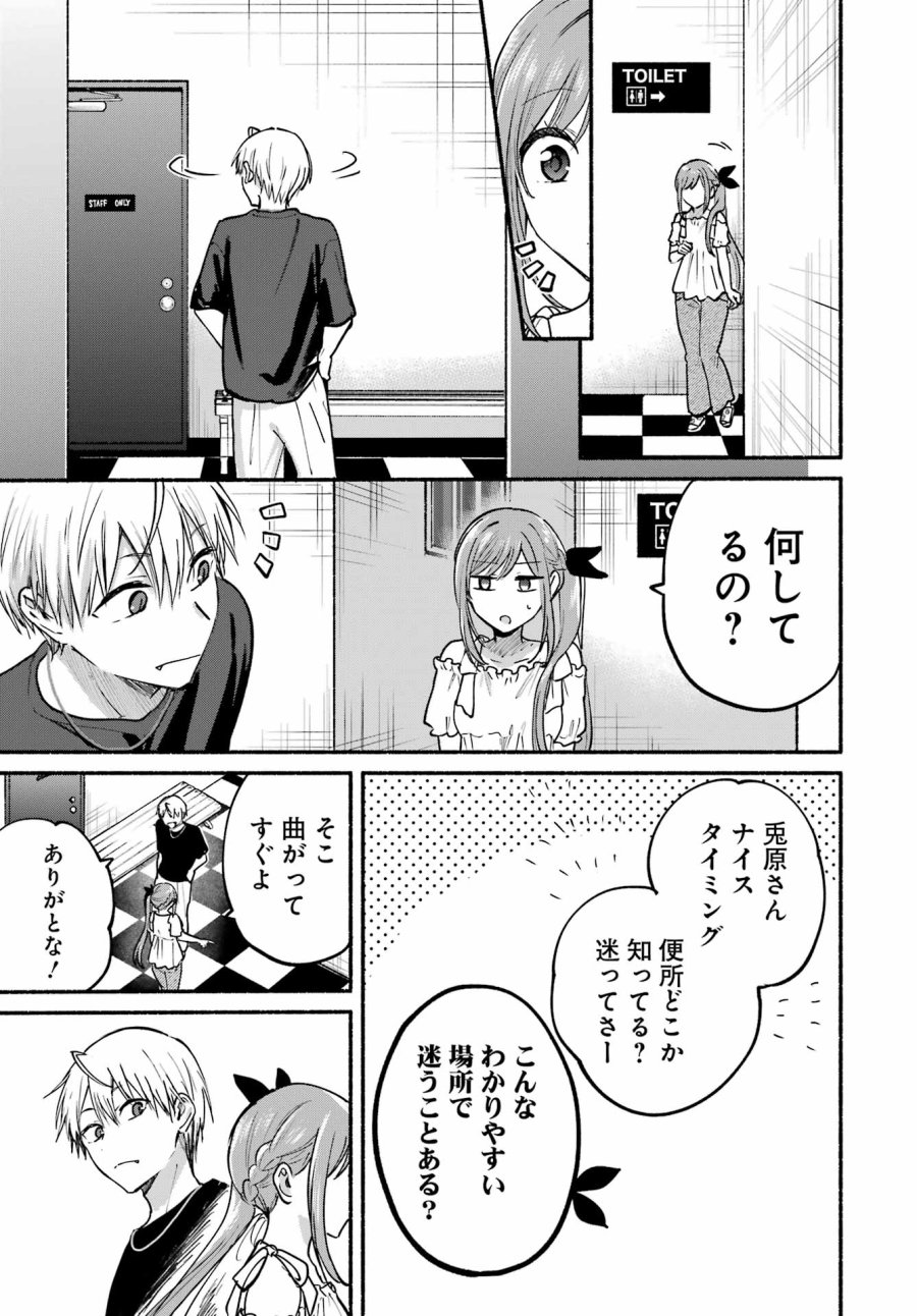 となりの猫と恋知らず 第34話 - Trang 19