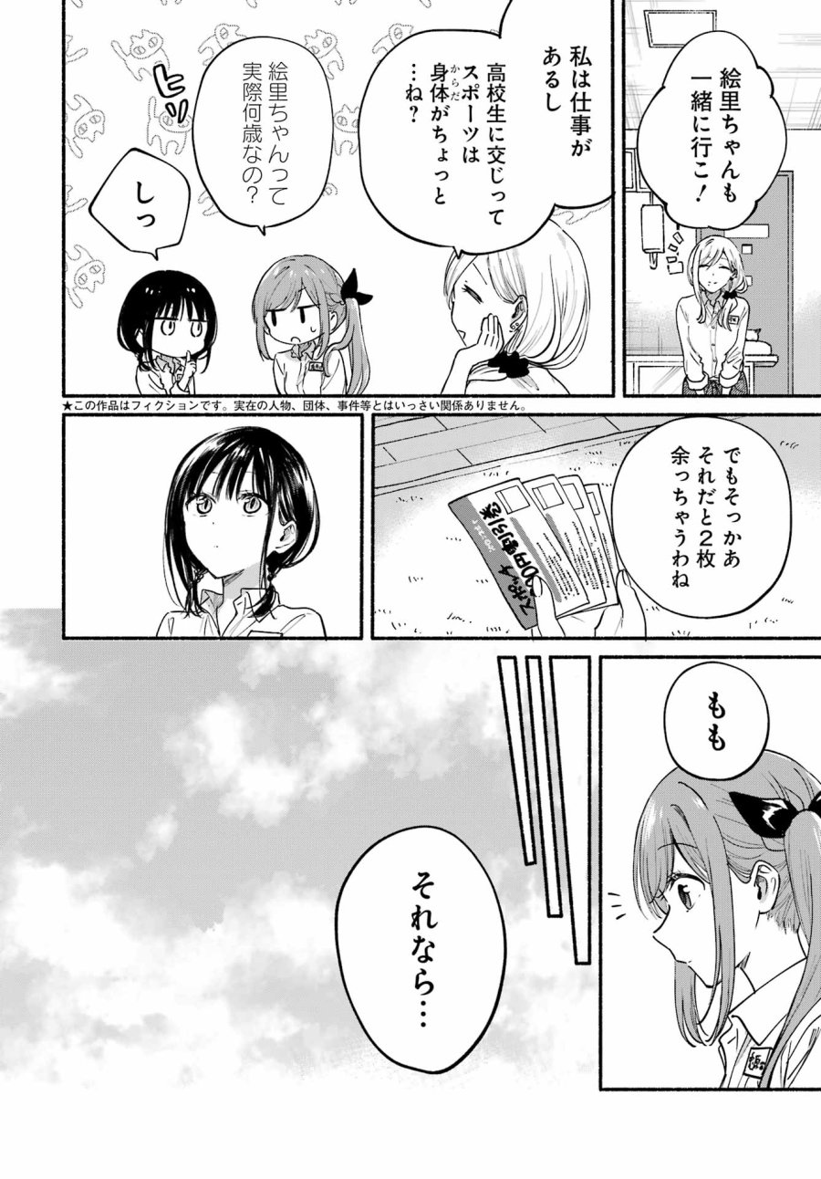 となりの猫と恋知らず 第34話 - Trang 2