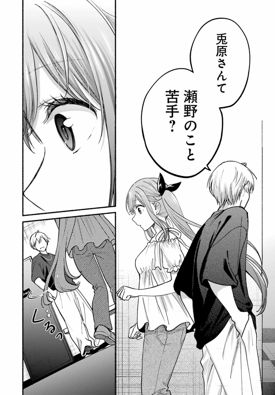 となりの猫と恋知らず 第34話 - Trang 20