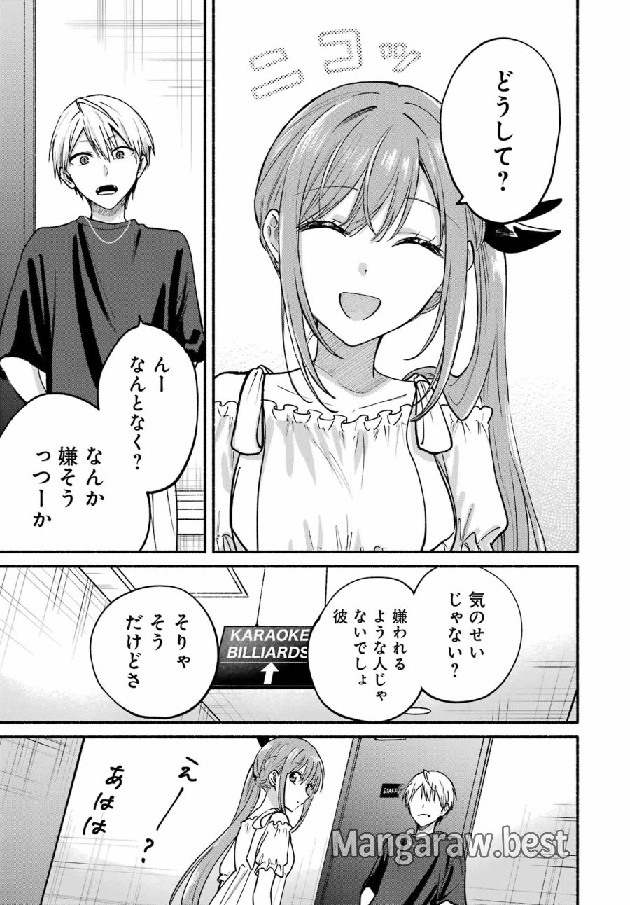 となりの猫と恋知らず 第34話 - Trang 21
