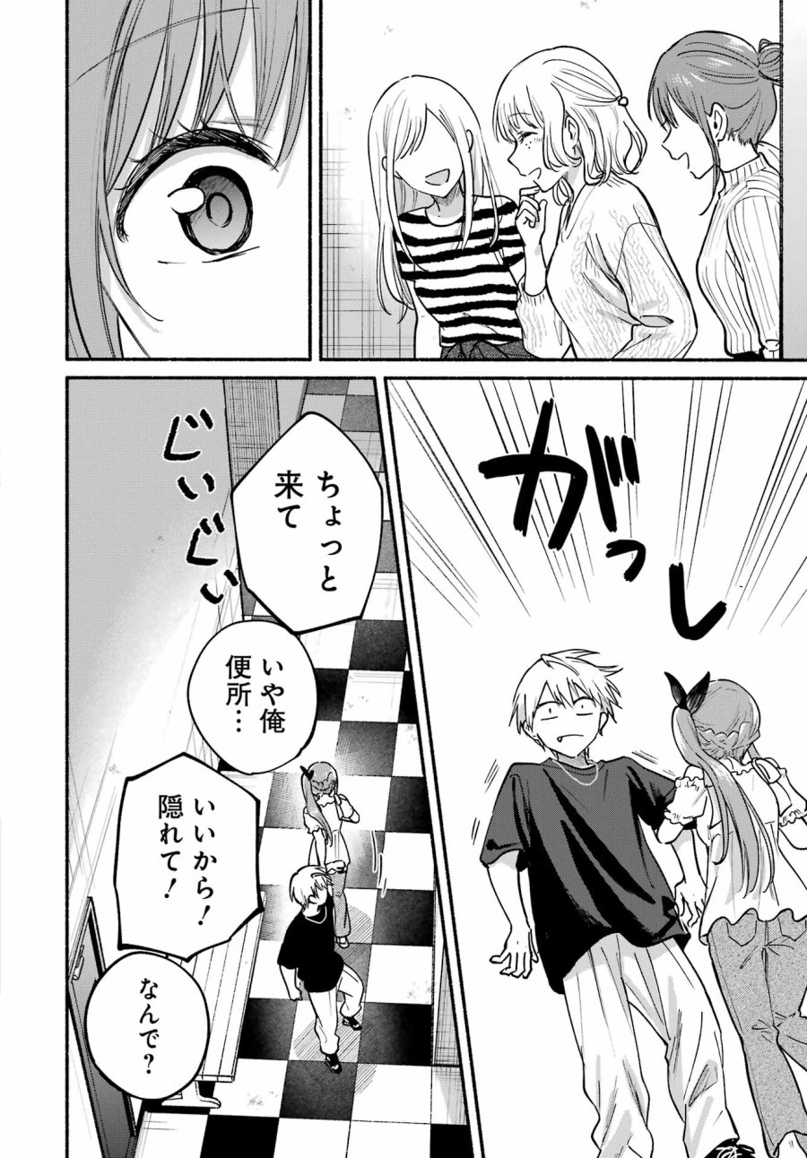 となりの猫と恋知らず 第34話 - Trang 22