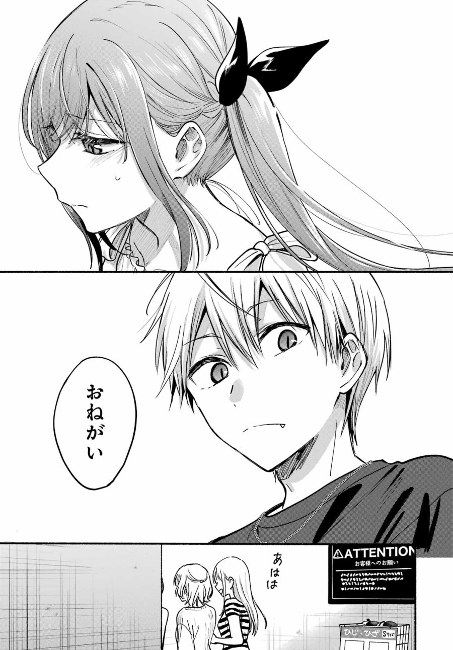 となりの猫と恋知らず 第34話 - Trang 23