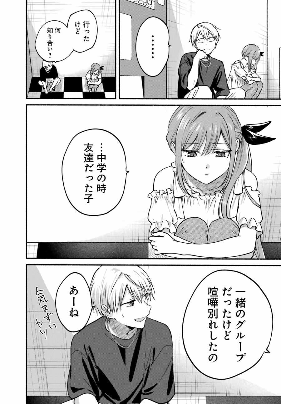 となりの猫と恋知らず 第34話 - Trang 24