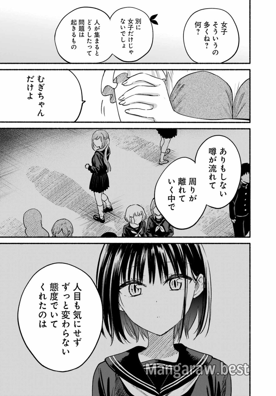 となりの猫と恋知らず 第34話 - Trang 25
