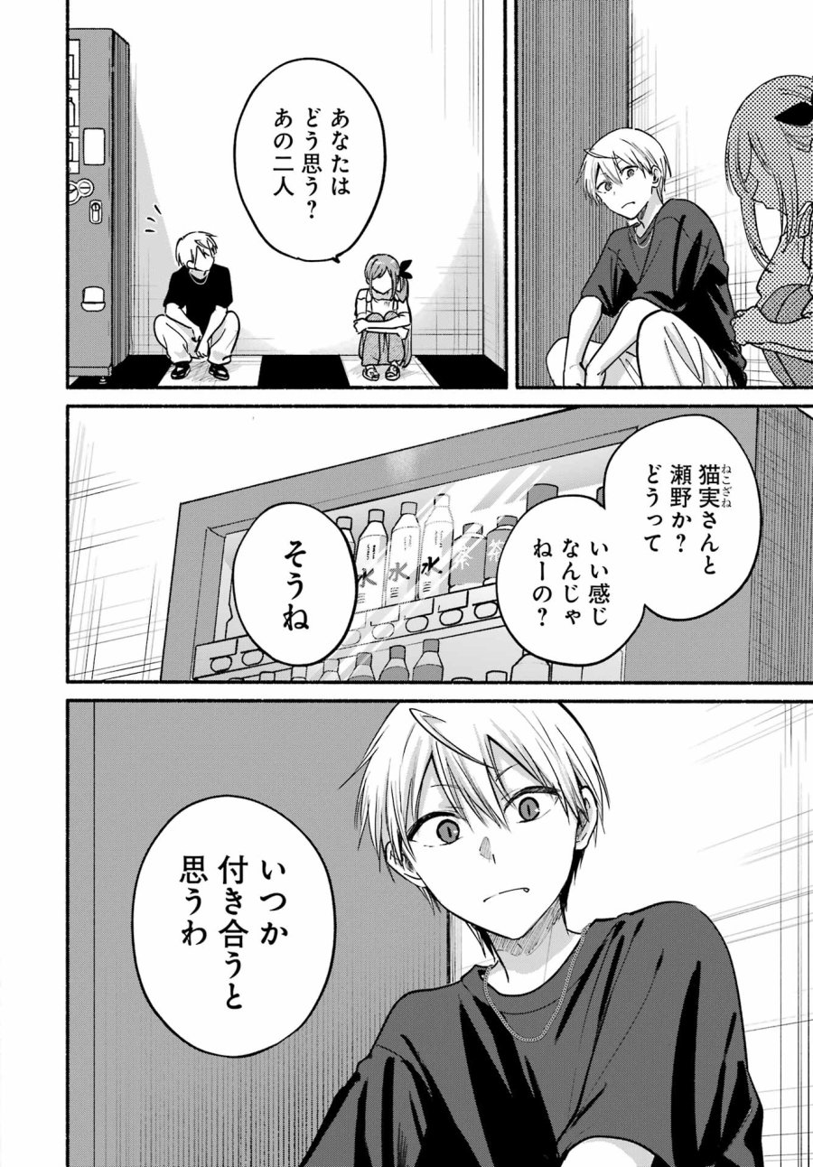 となりの猫と恋知らず 第34話 - Trang 26