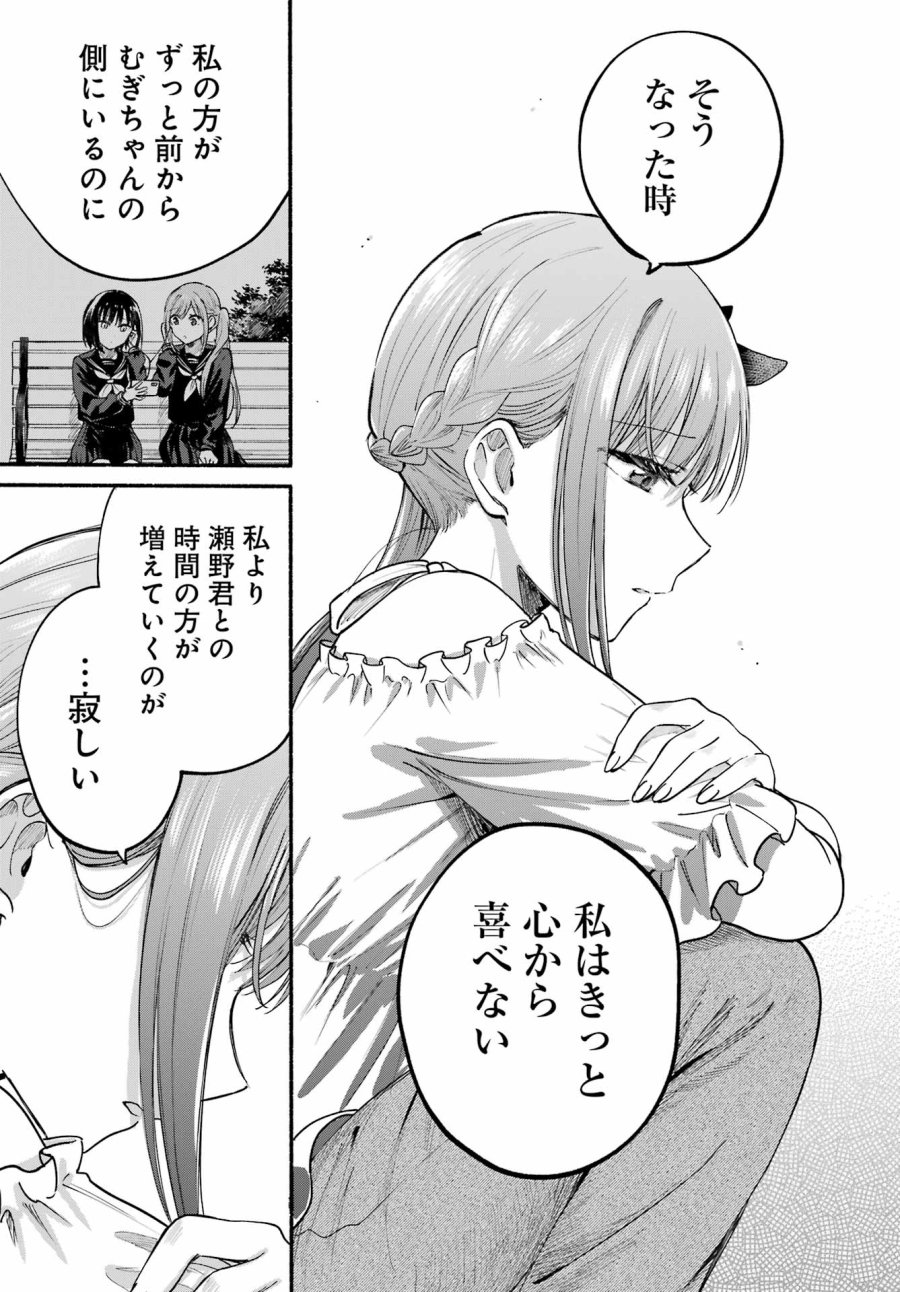 となりの猫と恋知らず 第34話 - Trang 27
