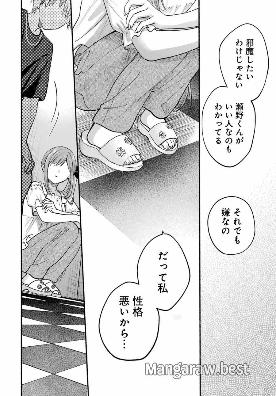 となりの猫と恋知らず 第34話 - Trang 28