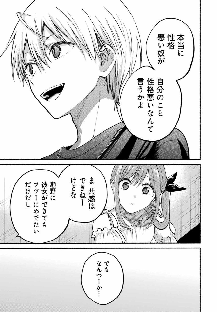 となりの猫と恋知らず 第34話 - Trang 29