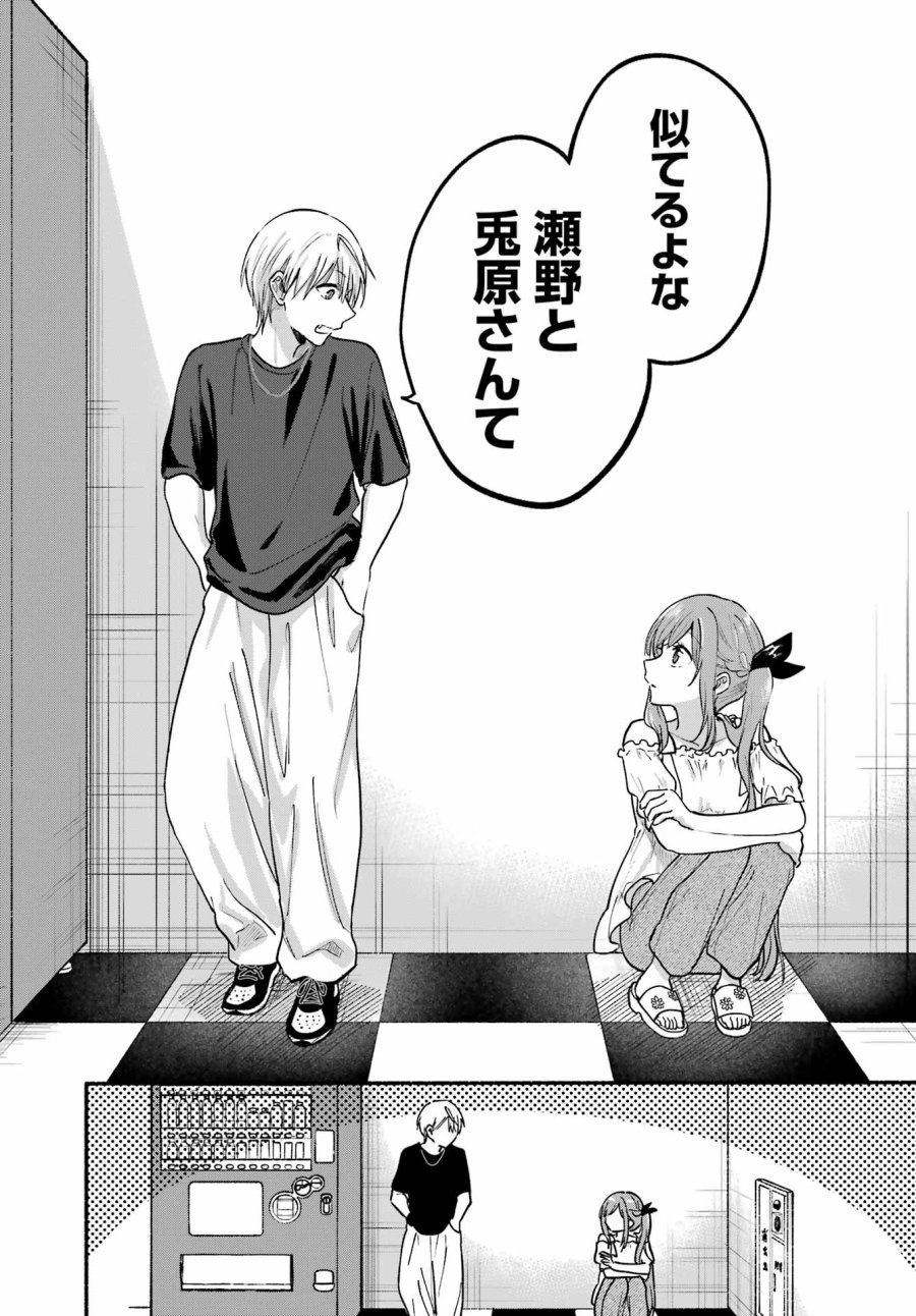 となりの猫と恋知らず 第34話 - Trang 30