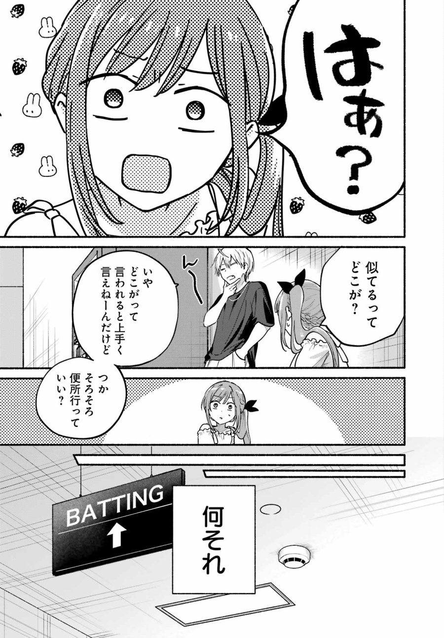となりの猫と恋知らず 第34話 - Trang 31