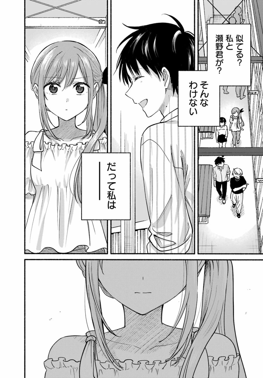 となりの猫と恋知らず 第34話 - Trang 32
