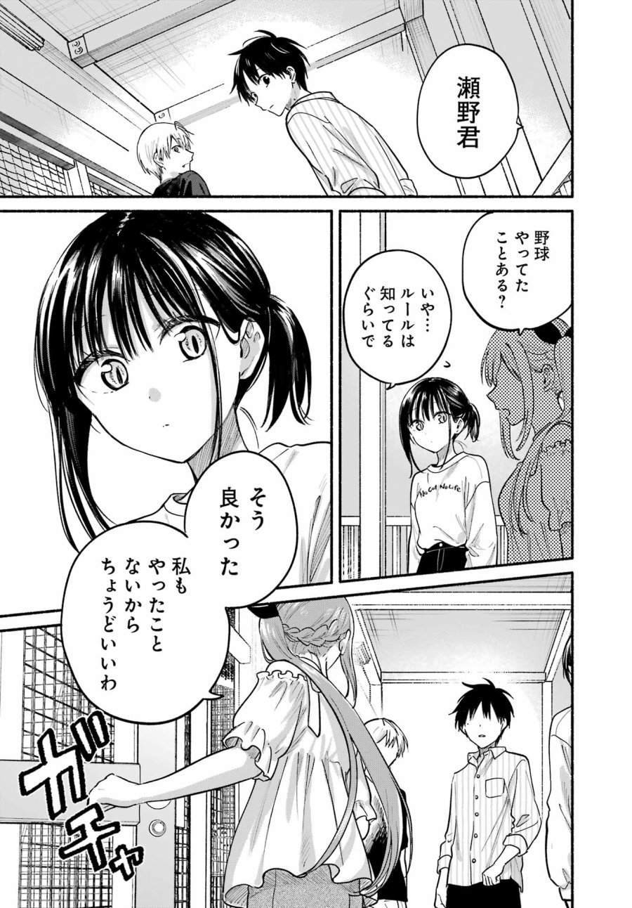 となりの猫と恋知らず 第34話 - Trang 33