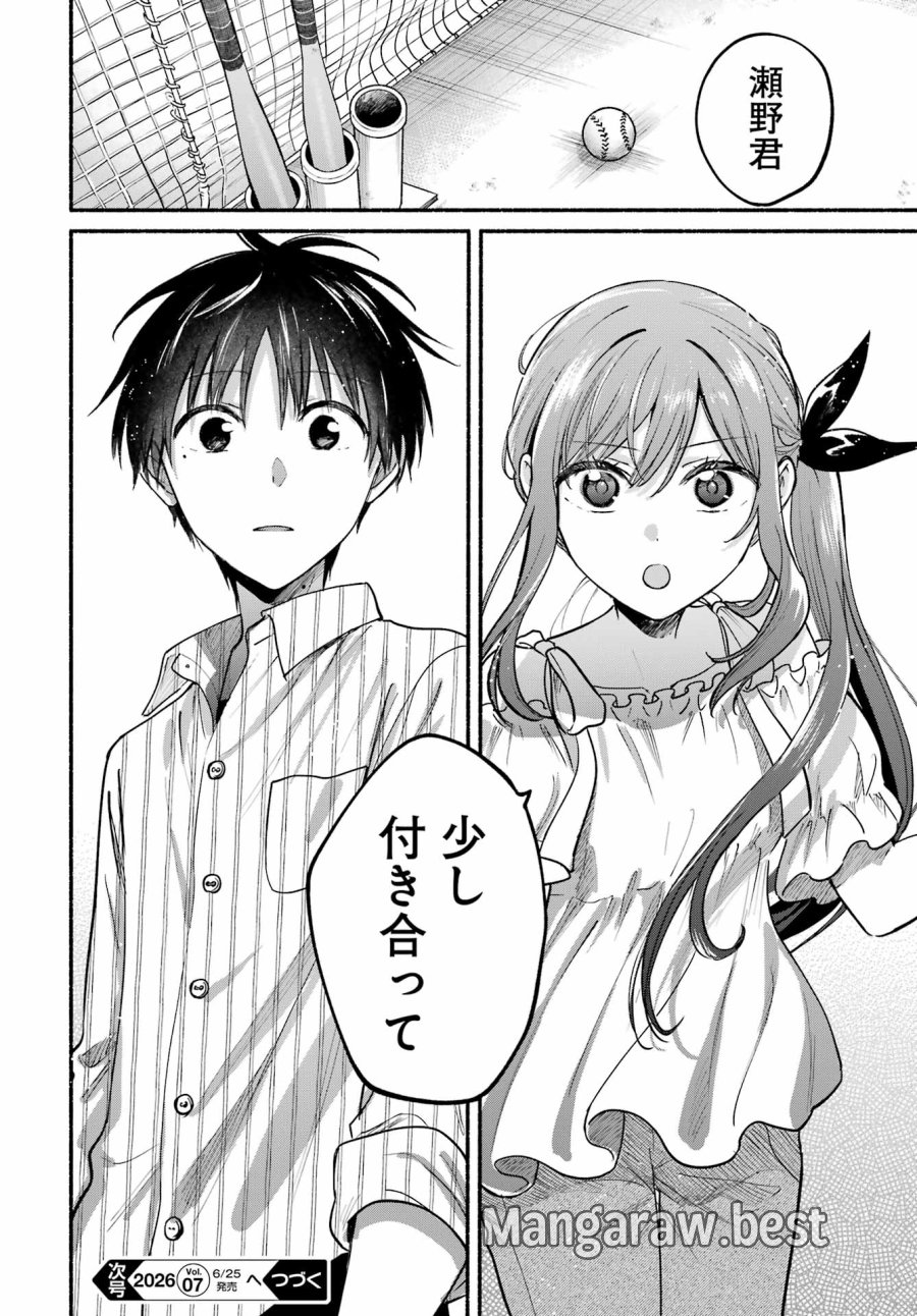 となりの猫と恋知らず 第34話 - Trang 34
