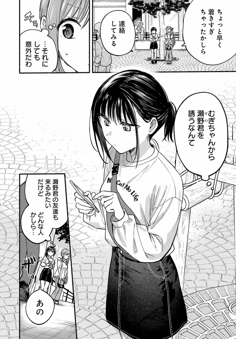 となりの猫と恋知らず 第34話 - Trang 4