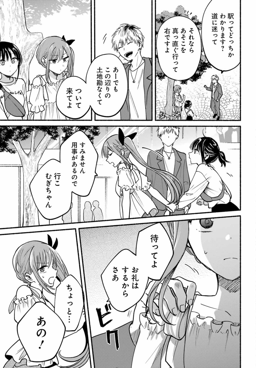 となりの猫と恋知らず 第34話 - Trang 5