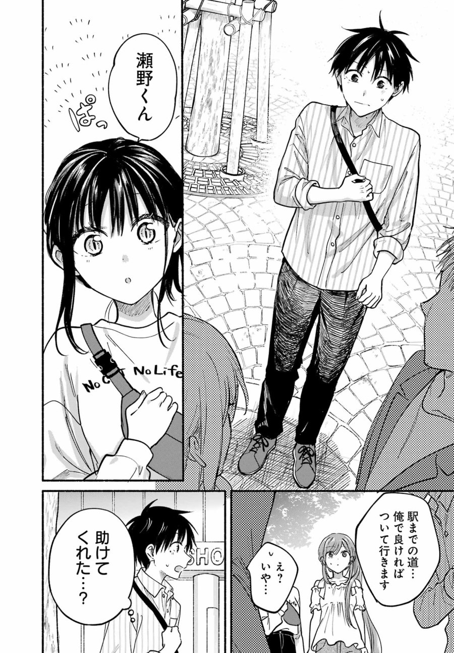 となりの猫と恋知らず 第34話 - Trang 6