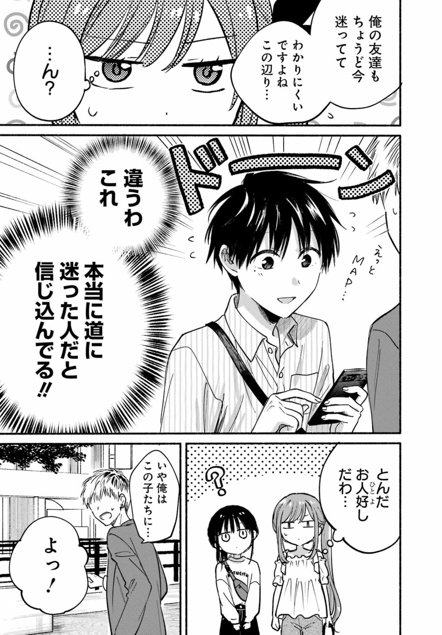 となりの猫と恋知らず 第34話 - Trang 7