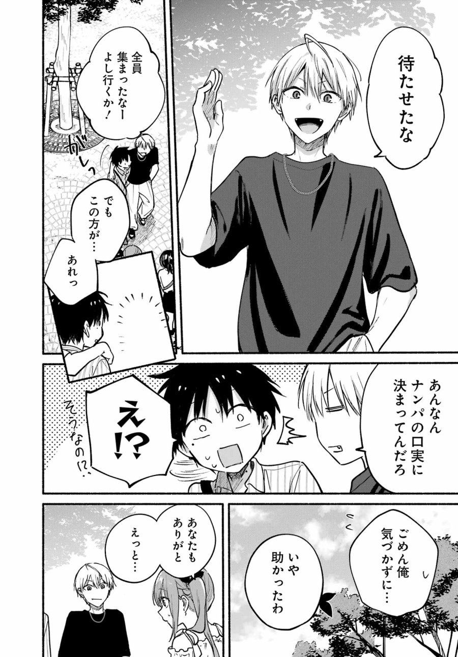 となりの猫と恋知らず 第34話 - Trang 8