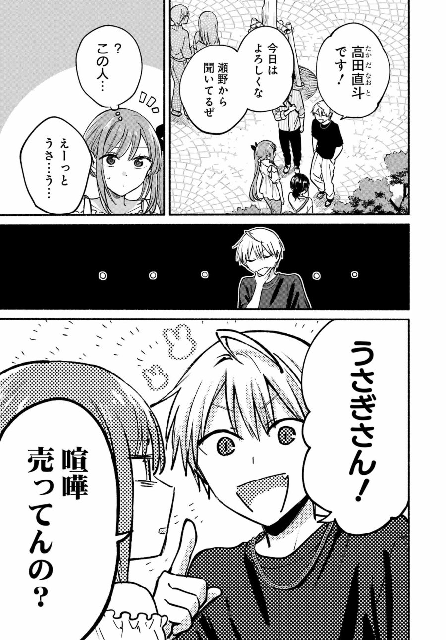 となりの猫と恋知らず 第34話 - Trang 9