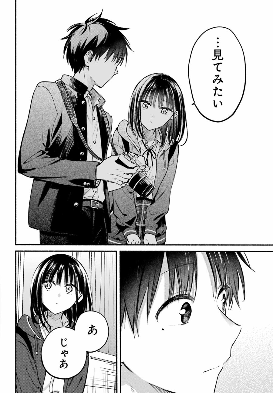 となりの猫と恋知らず 第36話 - Page 10