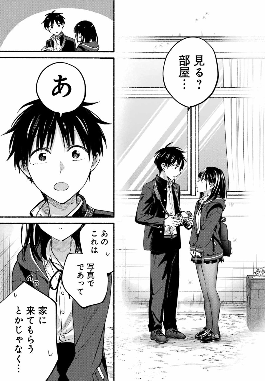 となりの猫と恋知らず 第36話 - Page 11