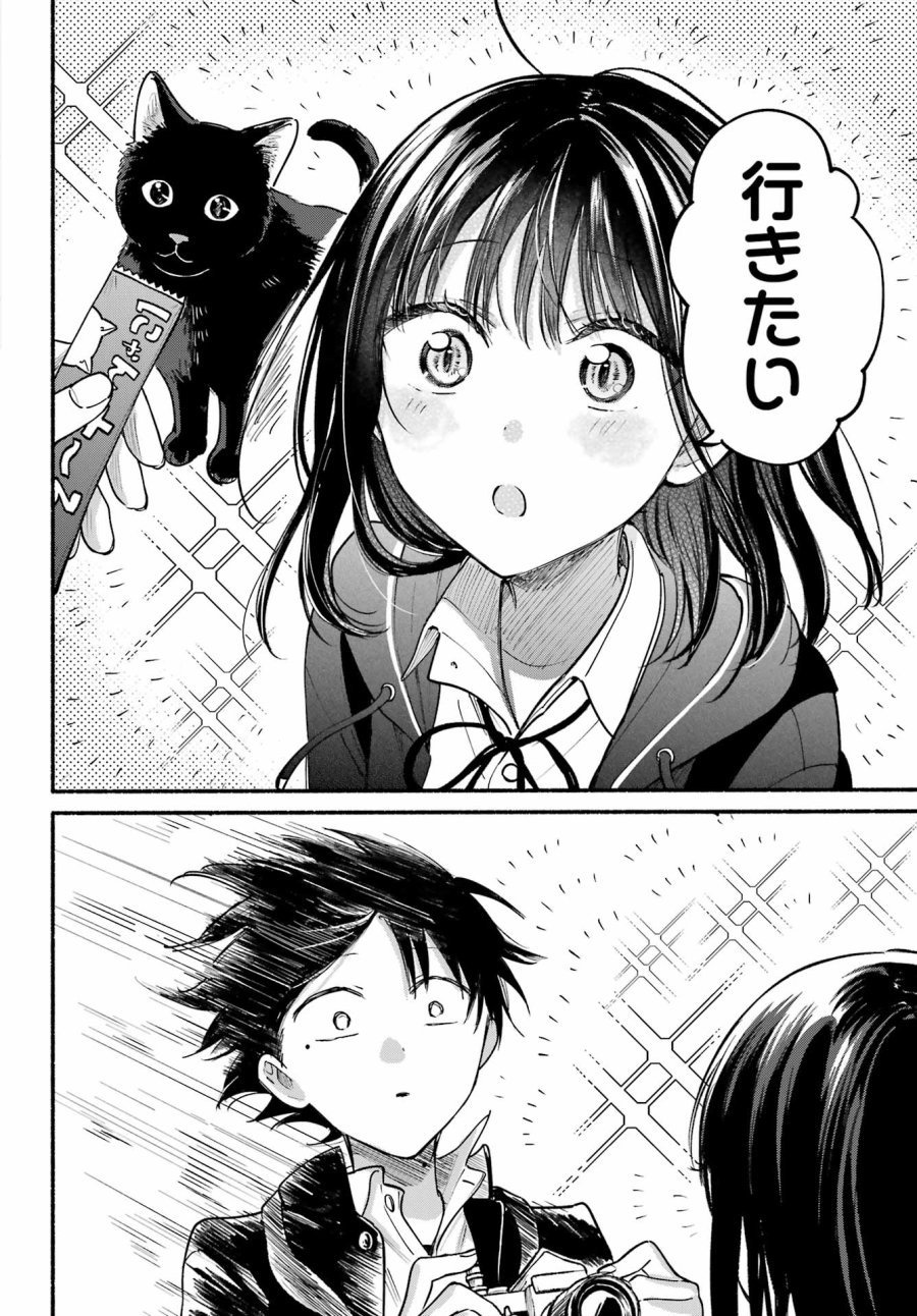 となりの猫と恋知らず 第36話 - Page 12